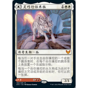 万智牌 灵巧行侣米拉 Mila, Crafty Companion STX 中/英/日文