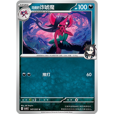 PTCG卡牌玛俐的诈唬魔U平/球闪
