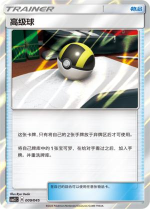 PTCG正版宝可梦高级球TR闪