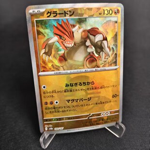 【北境卡牌】PTCG正版宝可梦 日版朱紫 SV8a 固拉多 精灵球闪 080