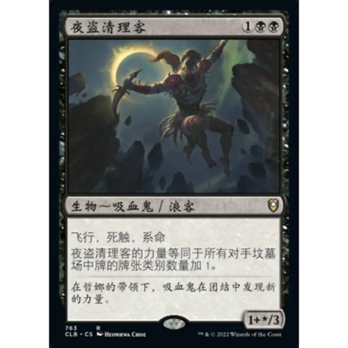 万智牌 夜盗清理客 Nighthawk Scavenger CLB 中/英文平卡 金