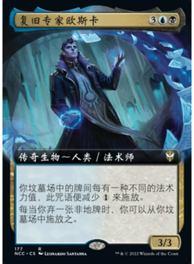 万智牌 复旧专家欧斯卡 Oskar, Rubbish Reclaimer NCC 中/英扩画