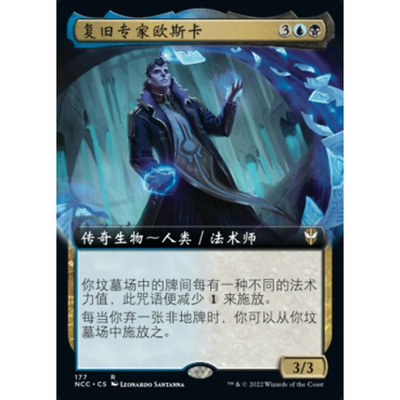 万智牌 复旧专家欧斯卡 Oskar, Rubbish Reclaimer NCC 中/英扩画