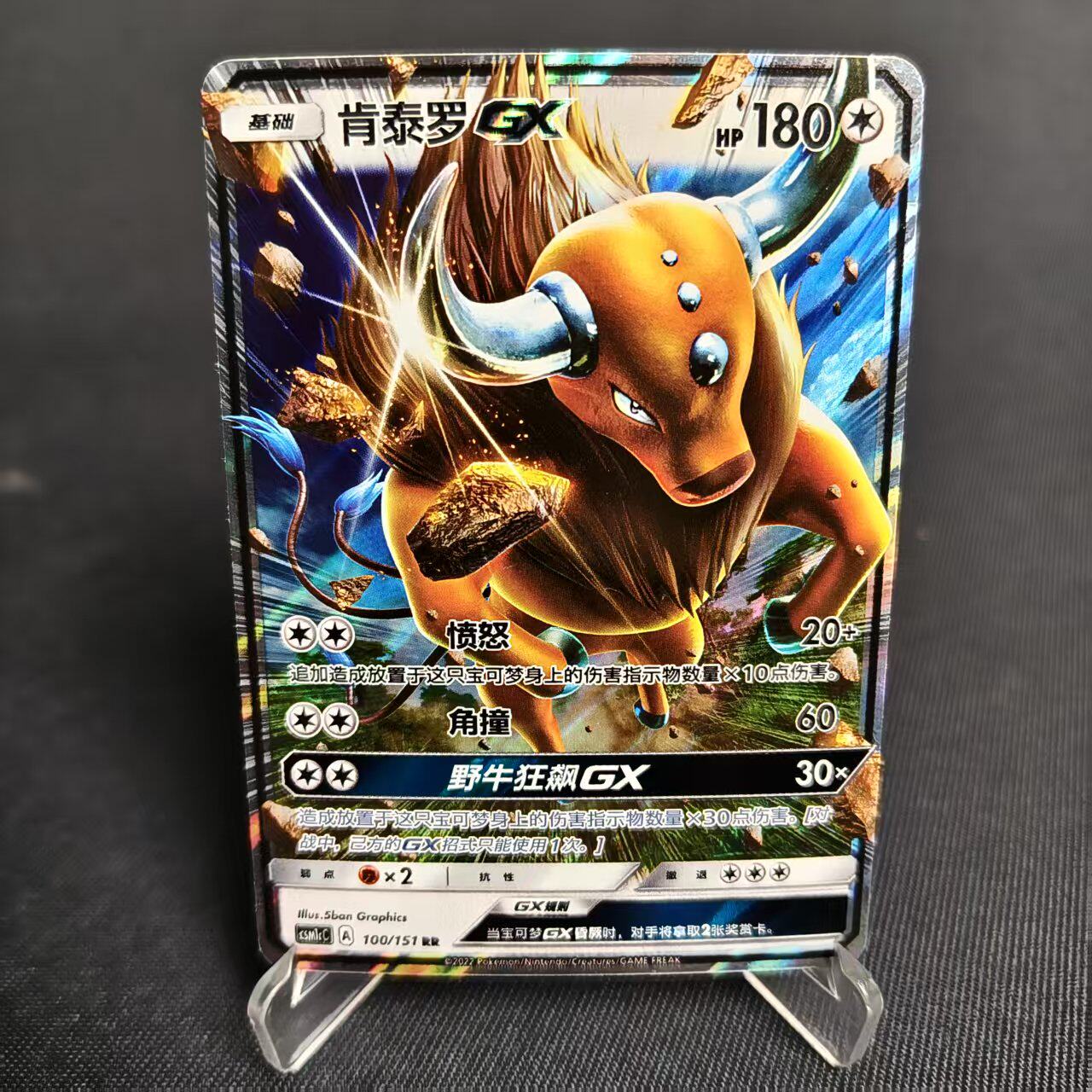【北境卡牌】PTCG正版宝可梦 简中一弹 CSM1c 肯泰罗GX RR闪 100