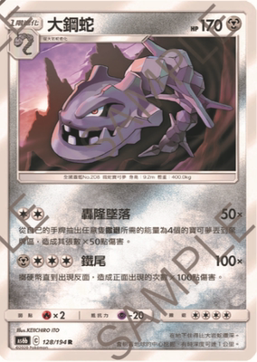 【北境卡牌】ptcg 宝可梦 四弹 as6a 传说交锋 大钢蛇 r闪 128