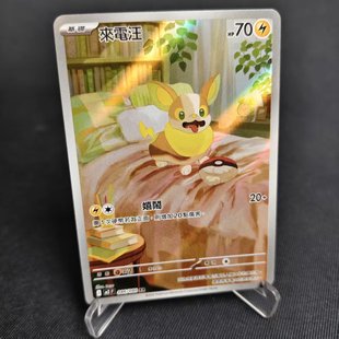 【北境卡牌】PTCG正版宝可梦卡牌繁中 M2 来电汪 AR闪 086