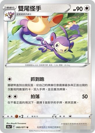 【北境卡牌】ptcg正版宝可梦 繁中 s10a 黑暗亡灵 双尾怪手 060 u