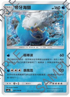 【北境卡牌】PTCG 宝可梦 四弹 As6b 传说交锋 帝牙海狮 U 041