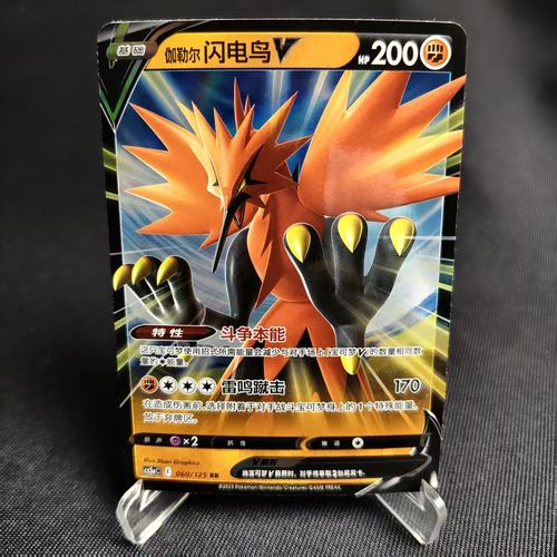 PTCG卡牌简中伽勒尔闪电鸟VRR闪