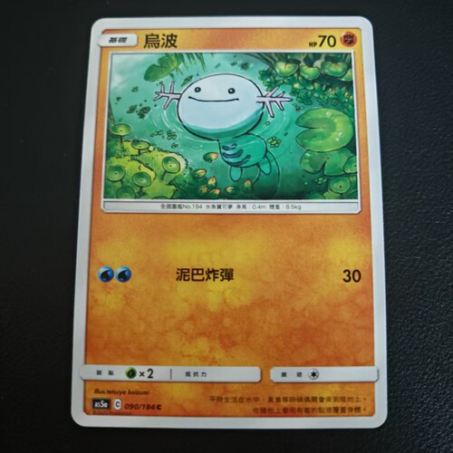 北境卡牌PTCG宝可梦三弹乌波