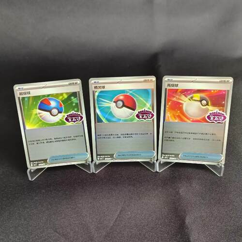 【北境卡牌】PTCG正版宝可梦 简中宝石包 CBB1C 高级球 宝石包闪