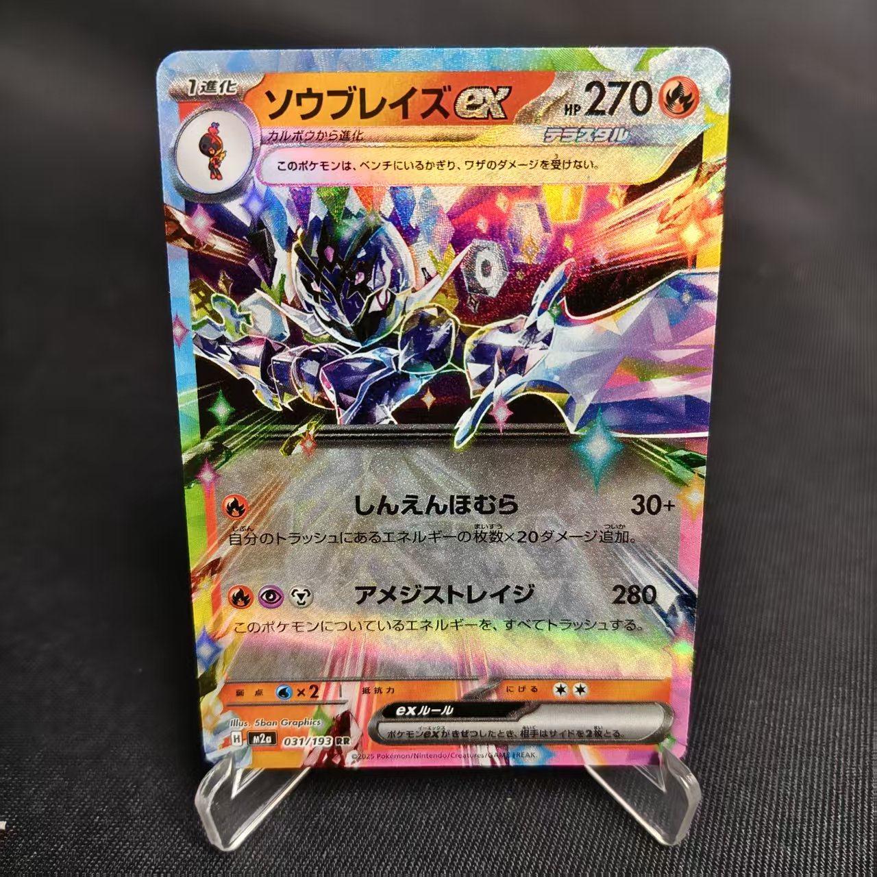 PTCG卡牌日版苍炎刃鬼exRR闪