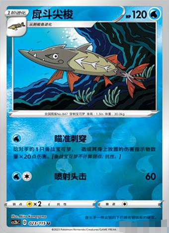 简中宝可梦卡牌PTCG戽斗尖梭球闪