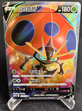 【北境卡牌】PTCG正版宝可梦 简中4.0弹 CS2a 以欧路普V SR闪 121