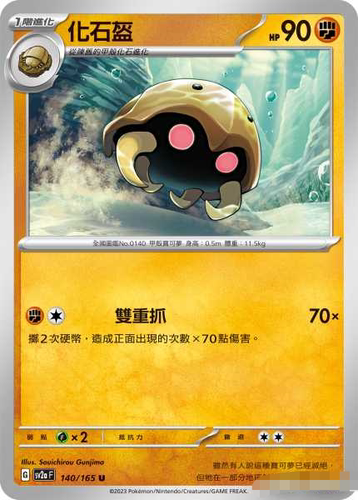 PTCG化石盔U闪/精灵球闪