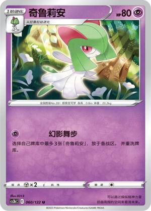 简中宝可梦5弹奇鲁莉安平卡卡牌U