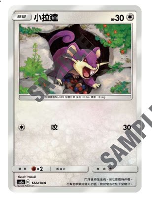 【北境卡牌】宝可梦 繁体ptcg 双倍暴击 c卡 as5a 小拉达