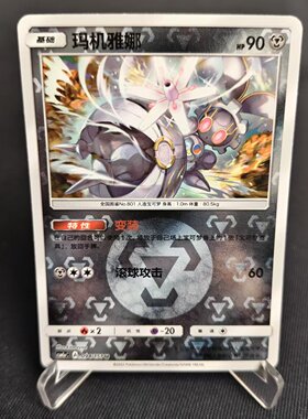 【北境卡牌】PTCG正版宝可梦 简中一弹 CSM1a 玛机雅娜 U球闪 094