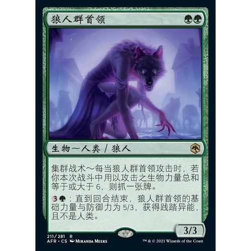 万智牌狼人群首领AFR中英文平卡