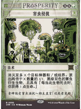万智牌 OTP 害虫侵扰 Pest Infestation 中/英文 平/闪卡 金