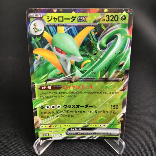 PTCG卡牌日版君主蛇exRR闪003