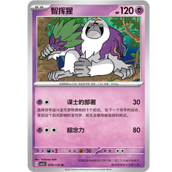 PTCG卡牌简中智挥猩U平/闪