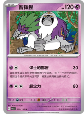 【北境卡牌】PTCG正版宝可梦 简中11.0弹 CSV3 智挥猩 U平/闪 059