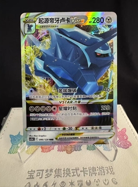 【北境卡牌】PTCG正版宝可梦 简中7.0弹 CS5b 起源帝牙卢卡Vstar