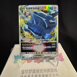 【北境卡牌】PTCG正版宝可梦 简中7.0弹 CS5b 起源帝牙卢卡Vstar