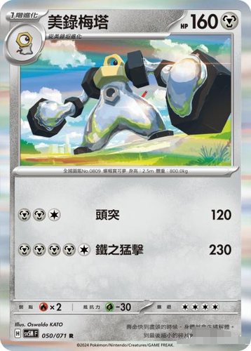 PTCG卡牌美录梅塔R闪繁中朱紫