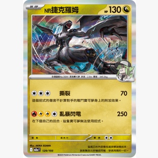北境卡牌 PTCG正版宝可梦卡牌繁中 M2a N的捷克罗姆 R闪/能量闪