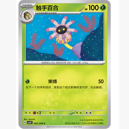 PTCG卡牌简中触手百合C平/球闪