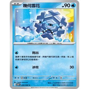 【北境卡牌】PTCG正版宝可梦卡牌繁中 SV11B 几何雪花 U平/球闪
