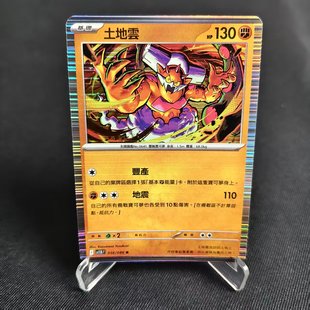 【北境卡牌】PTCG正版宝可梦卡牌繁中 SV11B 土地云 R闪/球闪