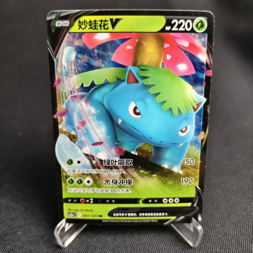 PTCG卡牌简中妙蛙花VRR闪001