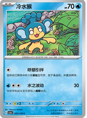 【北境卡牌】PTCG正版宝可梦 简中14.0弹 CSV6 冷水猴 C平/球闪