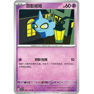 【北境卡牌】PTCG正版宝可梦 简中9.0弹 CSV1 怨影娃娃 C平/球闪