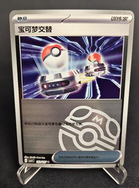 北境卡牌 PTCG正版宝可梦 简中9.0弹 CSV1 宝可梦交替 U大师球闪