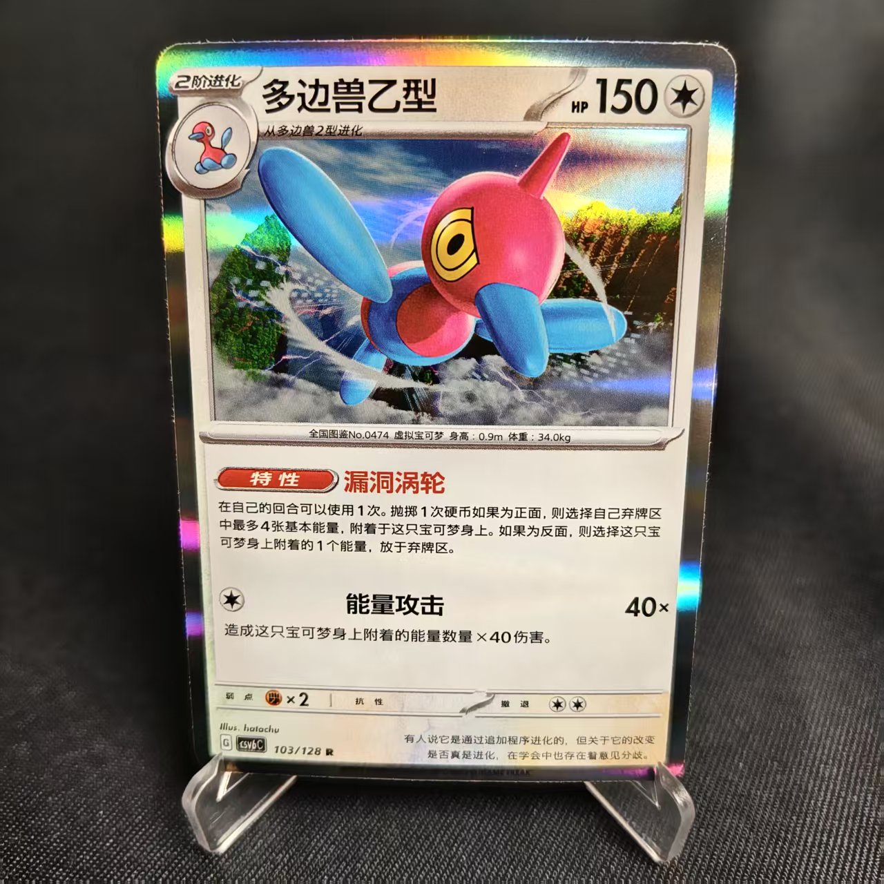 PTCG卡牌多边兽乙型R闪/球闪