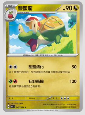【北境卡牌】PTCG正版宝可梦 繁中朱紫 SV7a 丰蜜龙 047 U