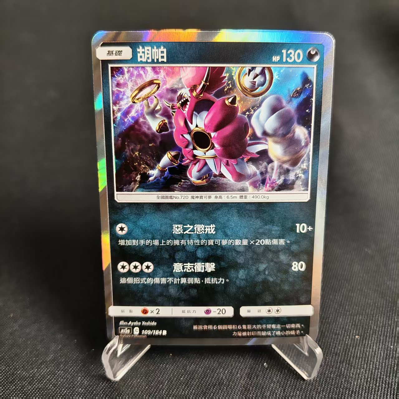 宝可梦卡牌繁胡帕R平/闪