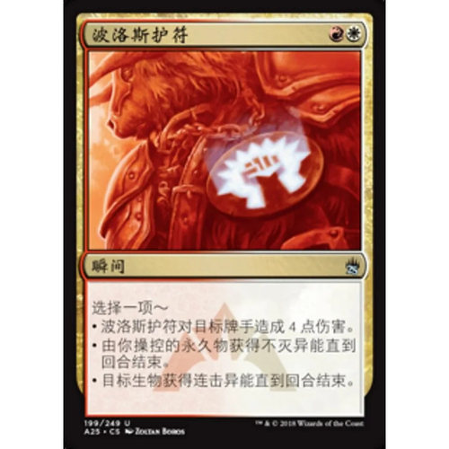 万智牌波洛斯护符A25中英文