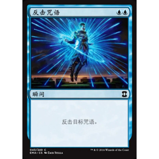 【北境卡牌】万智牌 EMA 反击咒语 Counterspell 简中平卡 铁