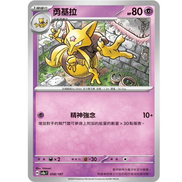 PTCG卡牌sv8a太晶庆典勇基拉