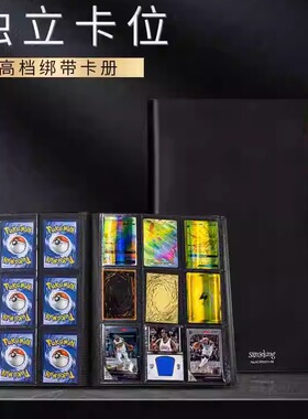 sanseking4/9/12格收纳册绑带款卡片收藏册PTCG宝可梦万智牌卡册