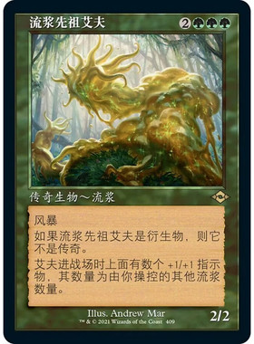 万智牌 流浆先祖艾夫Aeve, Progenitor Ooze 中/英老框平/闪卡 金