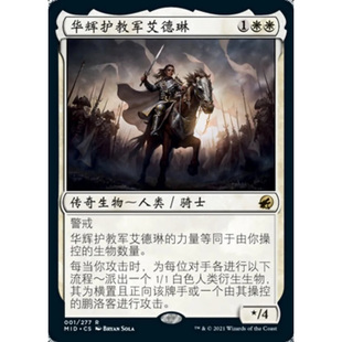 万智牌 华辉护教军艾德琳 Adeline, Resplendent Cathar MID中/英