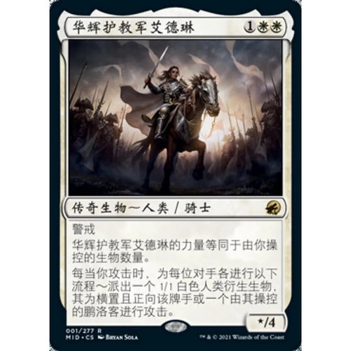 万智牌 华辉护教军艾德琳 Adeline, Resplendent Cathar MID中/英
