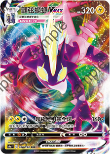 【北境卡牌】PTCG宝可梦卡牌繁中 颤弦蝾螈Vmax RRR闪 s4aF/sc1a