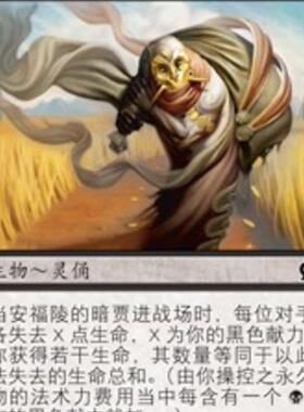 万智牌 安福陵的暗贾 Gray Merchant of Asphodel THS简中/英文平